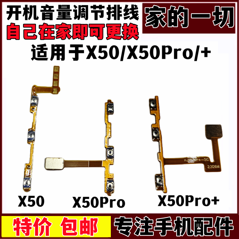 X50Pro+开机音量排线侧键开关