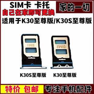 卡槽卡套SIM識別原裝 藝彬卡托適用 紅米K30ultra卡托 K30s版