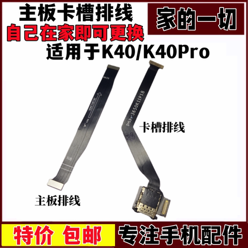 K40Pro卡槽显示排线屏幕主板