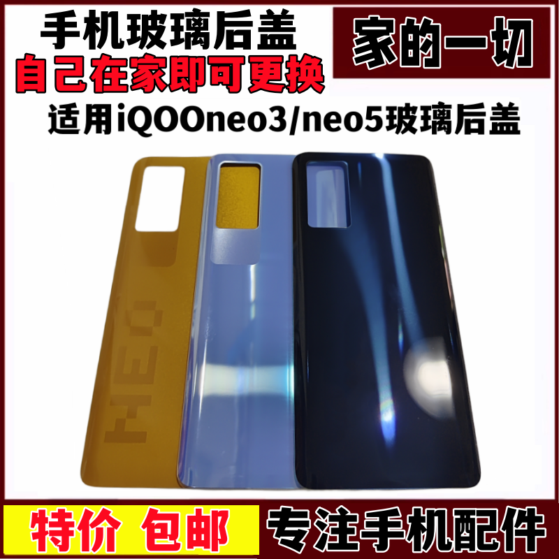 艺彬机壳适用vivo iQOONeo3后盖neo5玻璃后盖Neo5后壳Neo3电池盖-封面