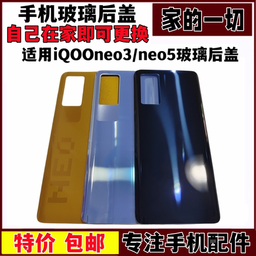 玻璃艺彬neo3后盖适用