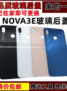适用于华为nova3E玻璃后盖 手机后壳 电池盖板ANE-al00 背屏后屏