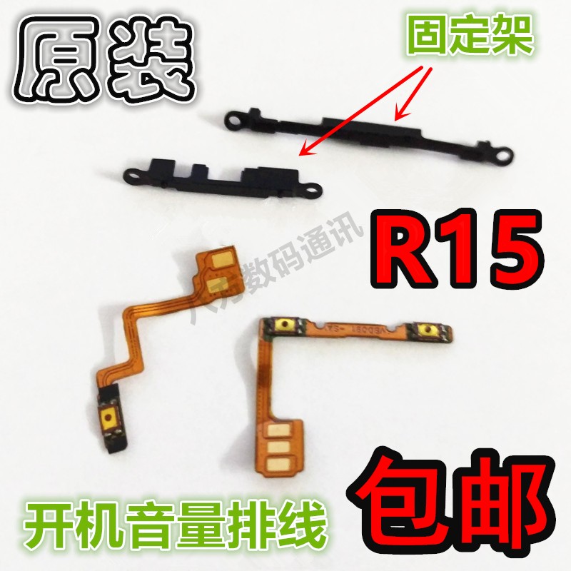 电源按键卡扣开机排线