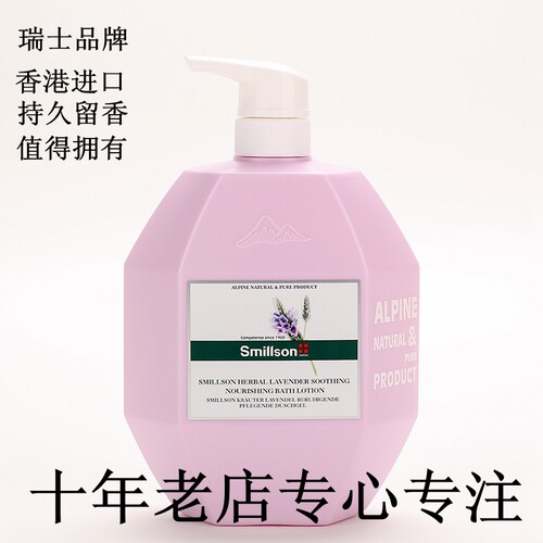 丝密生沐浴露薰衣草舒缓安睡留香