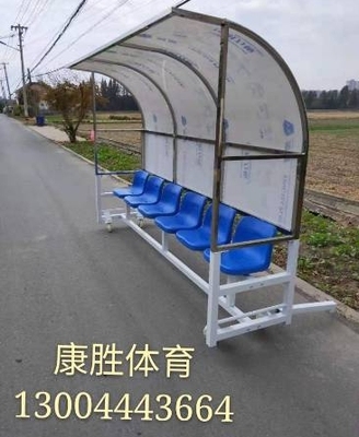 移动式不锈钢球场防护替补席