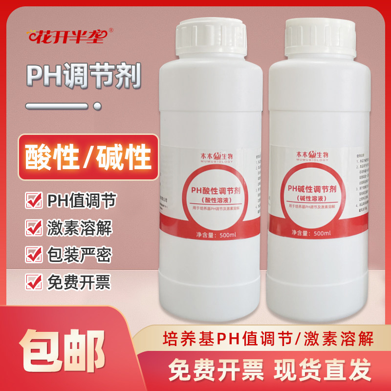 花开半垄 培养基酸性碱性ph调节剂 植物激素溶解剂PH助溶剂 包邮,鲜花速递/花卉仿真/绿植园艺,家庭园艺肥料,淘宝优惠券,粉丝福利购,淘宝优惠卷