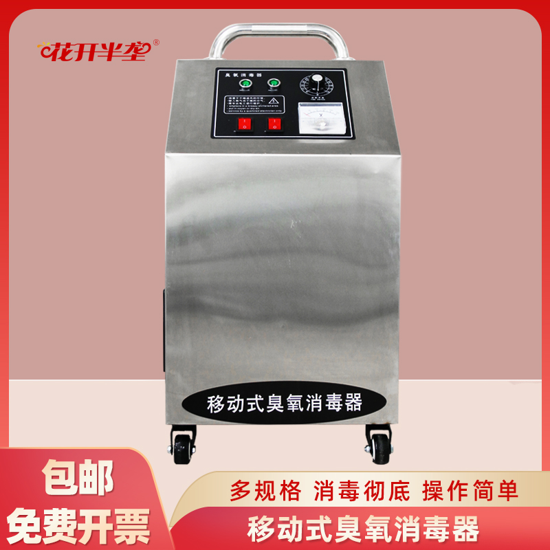 花开半垄移动式臭氧消毒器10g空间消毒机发生器组培室5g15gs杀菌