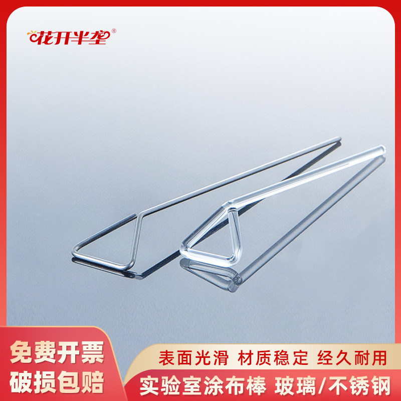 花开半垄不锈钢涂布棒玻璃涂布棒三角培养皿涂布棒 刮铲 细胞推板
