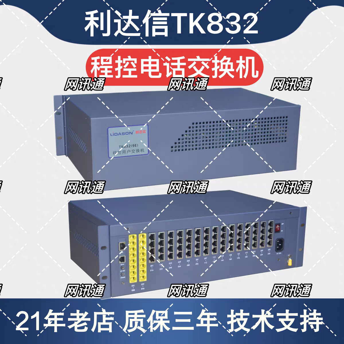 利达信TK832电话交换机8 16进128 144 160 17