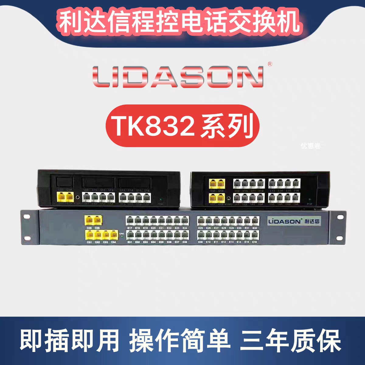 利达信TK832（6F)程控电话交换机 2 4 6进外线8 16