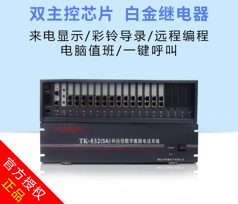 利达信5A电话交换机8 16进外线104 112 120 128