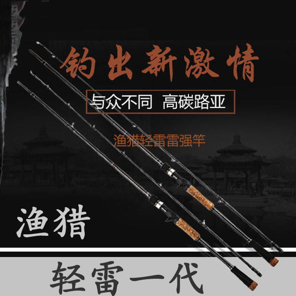 渔猎轻雷竿强力路亚竿
