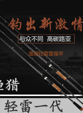 渔猎轻雷竿强力路亚竿
