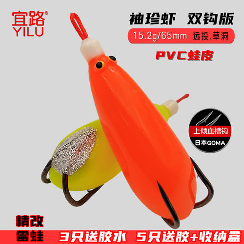 宜路高品质袖珍虾改装雷蛙15.2克