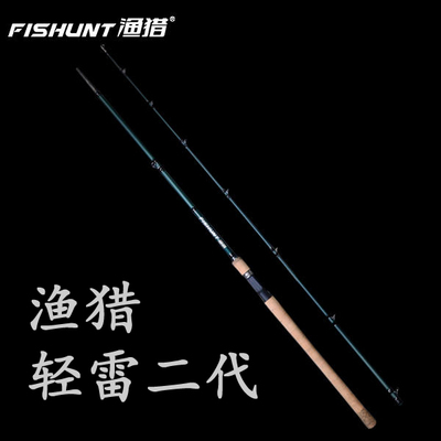 渔猎轻雷二代一体式握把全富士