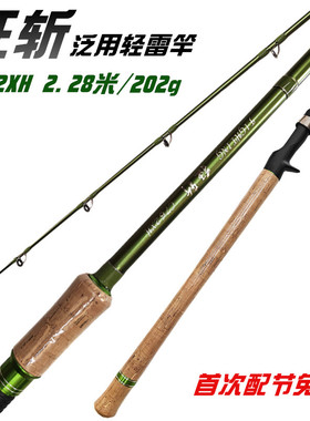 宜路新款轻型雷强竿2.28米狂斩C762XH超硬碳素轻雷鱼竿首配节免费