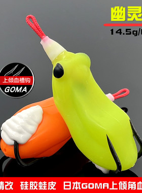 手工改装雷蛙幽灵蟾雷强假饵打黑鱼14.5g进口GOMA上翘血槽钩毒蝉