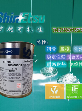 日本信越KF96H-100000CS门窗机械设备减震缓冲硅油进口1KG原装