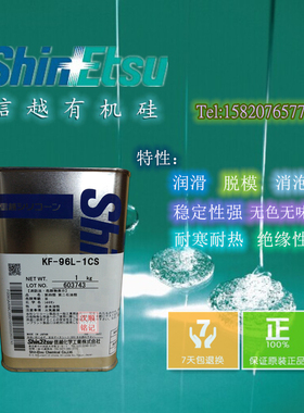 日本信越KF96L-1CS化妆品用低粘度二甲基硅油化学试剂进口1KG原装
