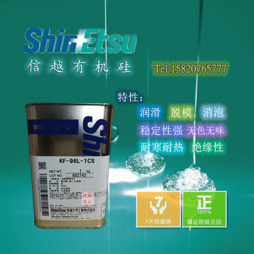 日本信越KF96L-1CS化妆品用低粘度二甲基硅油化学试剂进口1KG原装
