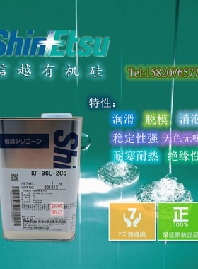 日本进口信越KF96L-2CS大学实验硅油2粘度化妆品用聚二甲基硅氧烷