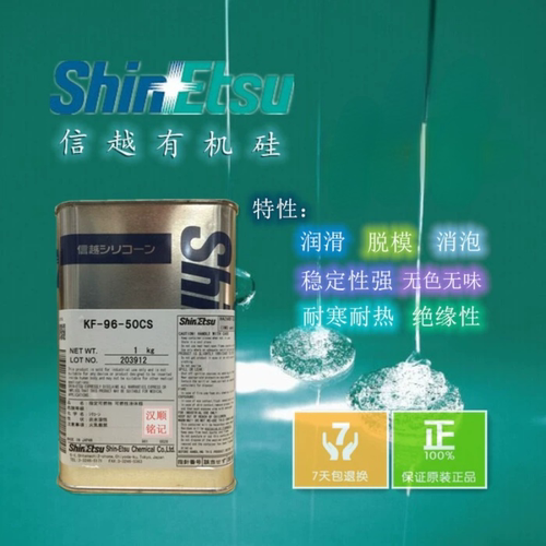 日本信越硅油KF96-50CS进口导热油变压器绝缘冷却油有分装品包邮