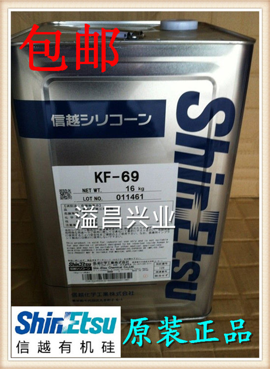 信越KF-69日本进口涂料添加剂流平光亮防龟裂16KG原装包邮可分装