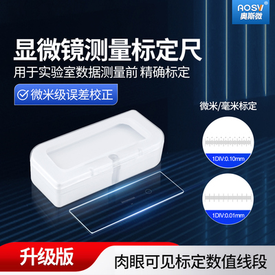 显微镜专用测量校正千分尺标定