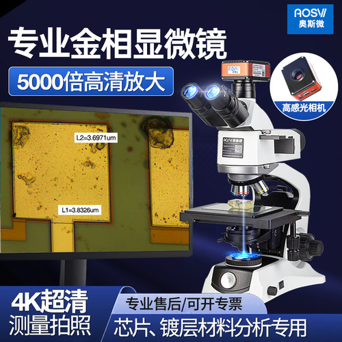 高倍金相显微镜AOSVI/奥斯微