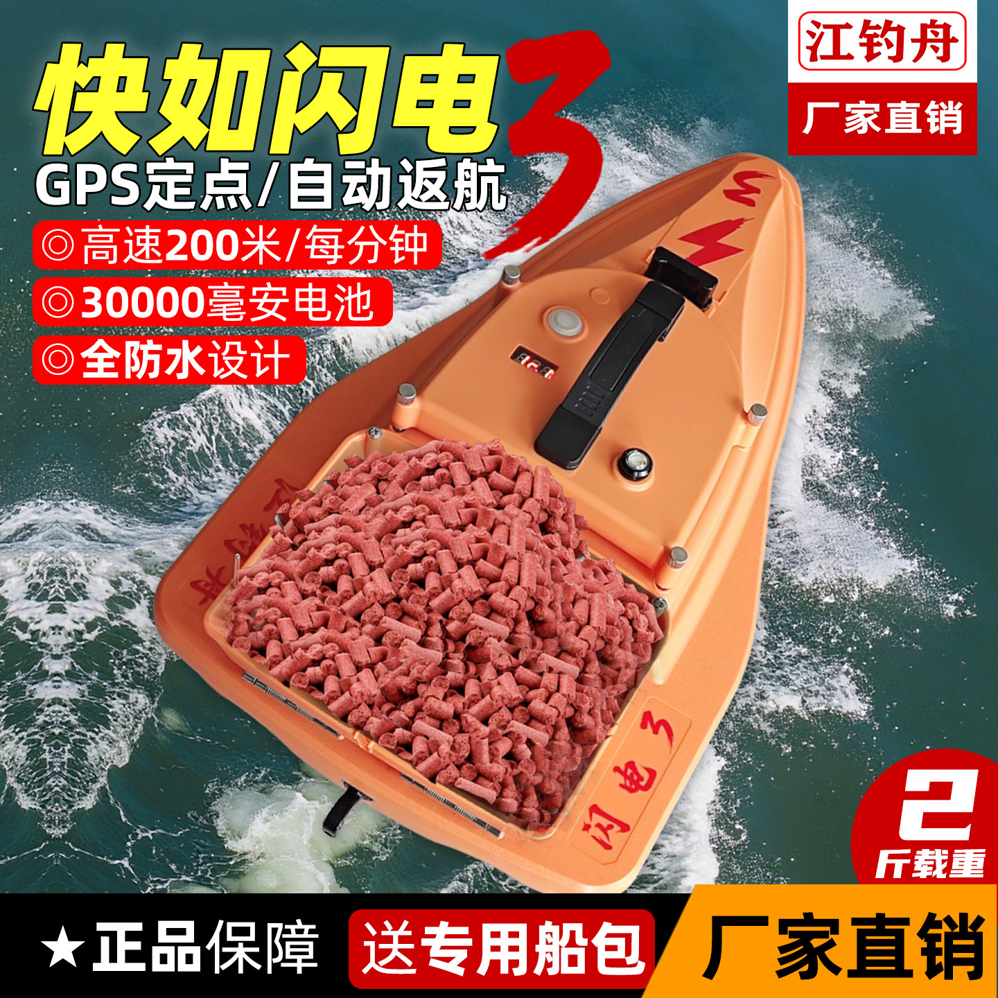 新款江钓舟打窝船闪电3无刷快船GPS定位大功率送钩船大马力遥控船图片