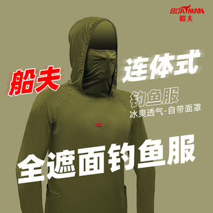 船夫钓鱼服户外防晒衣透气轻薄长款全遮面连帽连体式冰丝速干高弹