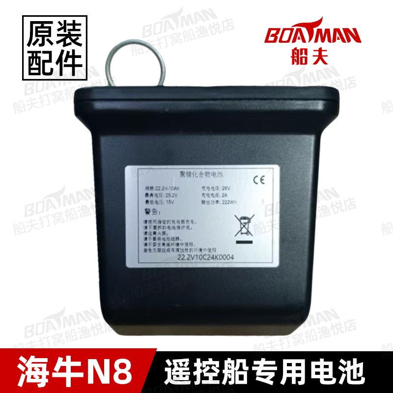 船夫海牛N8原装电池充电器