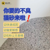MUACAT活性炭超强除臭快速成团铲屎脚感好矿物石细砂无粉尘猫砂
