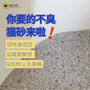 MUACAT活性炭超强除臭快速成团铲屎脚感好矿物石细砂无粉尘猫砂