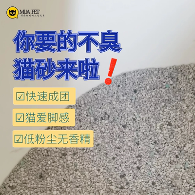 魔球矿物猫砂4/9KG强除臭秒成团