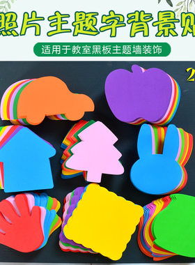 照片墙主题字贴幼儿园黑板报教室文化墙环创布置花叶栅栏花朵墙贴