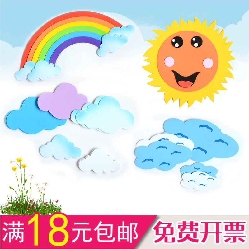 幼儿园用品黑板报墙面装饰材料立体墙贴泡沫太阳彩虹云朵蓝天白云