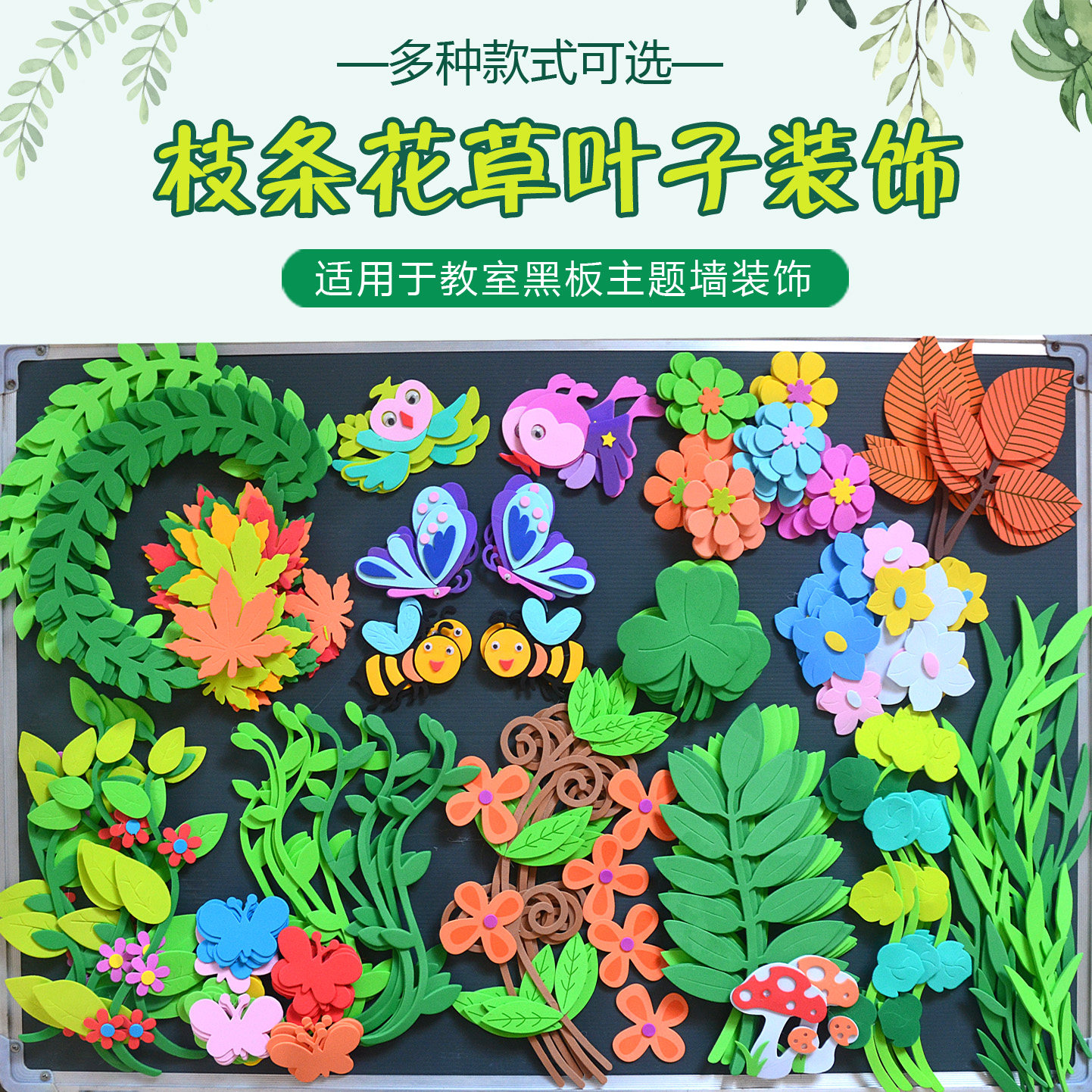 教室文化墙装饰黑板报布置墙贴