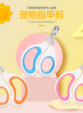 猫圆形剪宠物指甲钳小盲剪