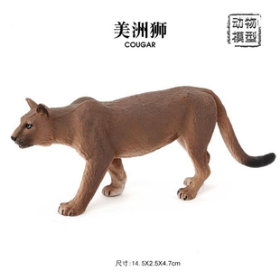 美洲狮模型美洲虎仿真野生动物山狮美洲金猫摆件 早教儿童玩具