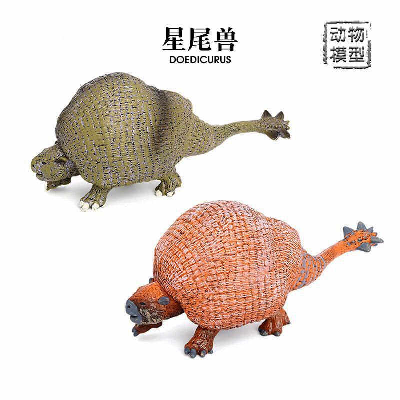 星尾兽远古生物模型仿真史前雕齿兽科儿童认知玩具摆件动物玩具