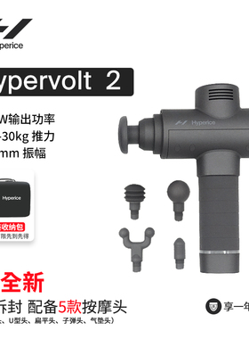 海博艾斯Hyperice Hypervolt 2筋膜枪篮球跑步田径体育运动放松