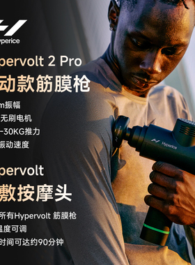 海博艾斯Hyperice Hypervolt筋膜枪 运动健身热敷放松加热筋膜枪