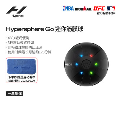 筋膜球Hyperice迷你电动筋膜球