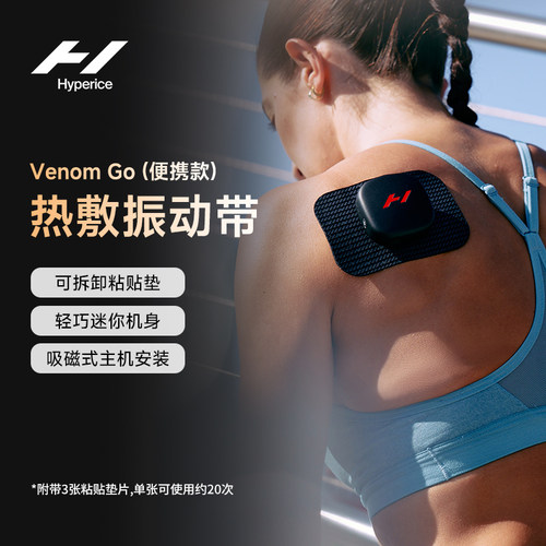 Hyperice热敷震动按摩仪