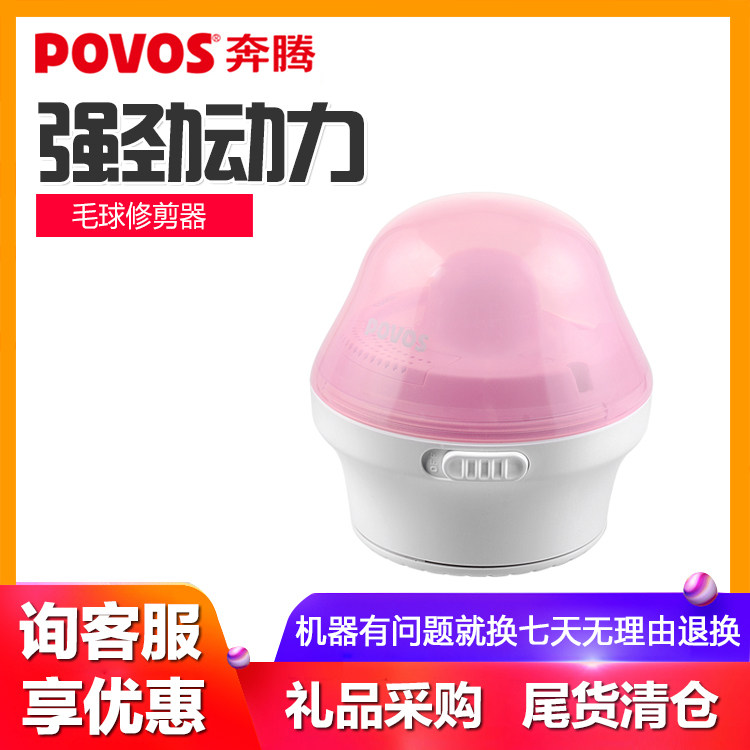 奔腾毛球修剪器清仓出货充电款毛衣起球