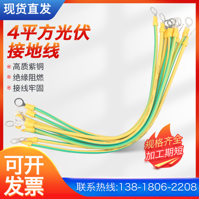 接地线黄绿双色BVR光伏接地小黄线2.546平方组件连接线桥架跨接线