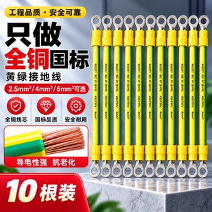 黄绿光伏接地线双色桥架软铜线2.5/4/6平方配电箱机房跨接连接线