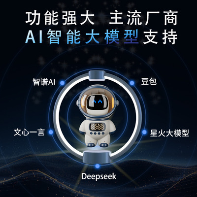 Deepsek智能音箱磁悬浮宇航员智能AI音响新款AI豆包蓝牙音箱礼品