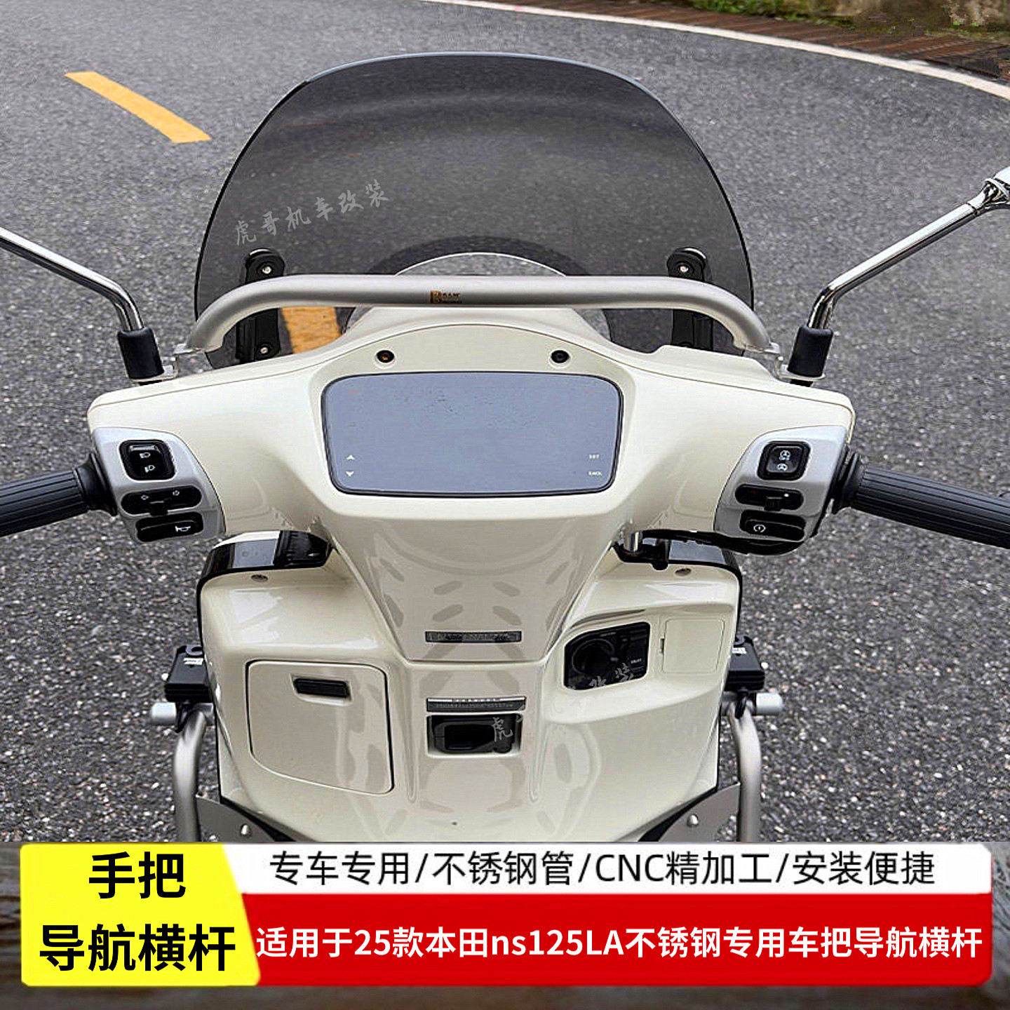 适用于25-26款本田小拉ns125LA车头手把导航横杆手机支架拓展杆图片